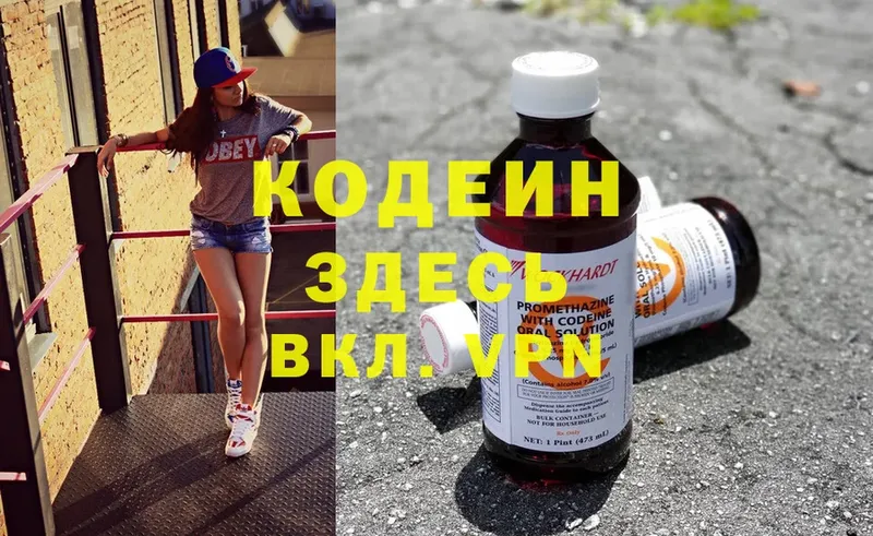 Codein Purple Drank  Рубцовск 